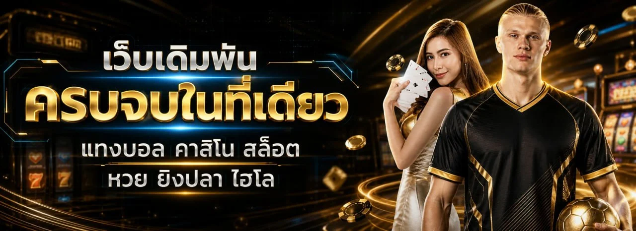 แบนเนอร์หน้าแรก AMB188 เว็บตรงสล็อตและคาสิโนออนไลน์